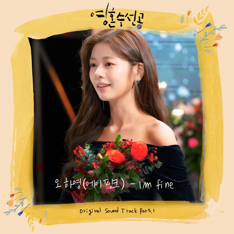 영혼수선공_part01_재킷 이미지.jpg