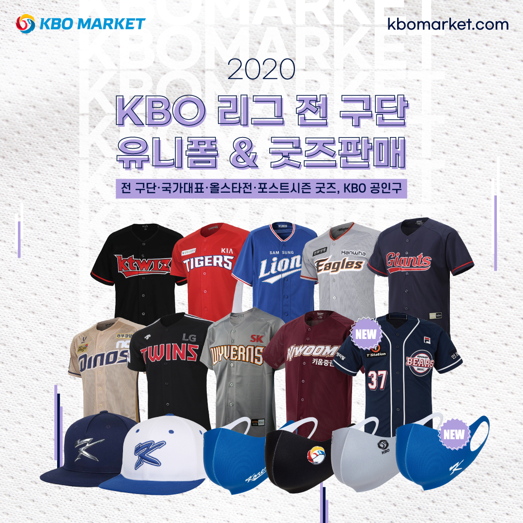 KBO 마켓 전 구단 유니폼 판매 이미지.jpg