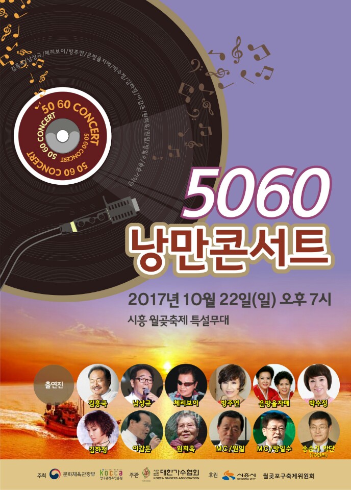 시흥 5060 가수협회 낭만콘서트.jpg
