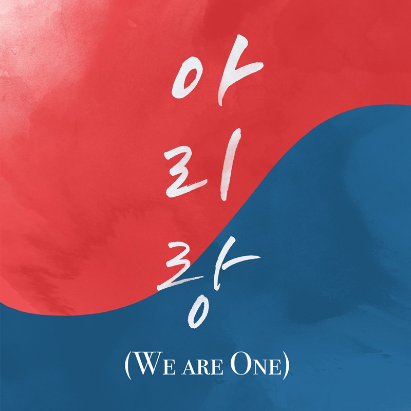(0518) 프로듀서 Jay Fox 새 싱글 _아리랑(We are One)_ 커버 이미지.jpg