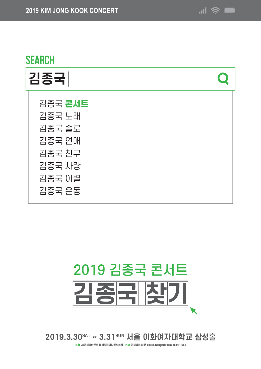 (0221) 2019 김종국 콘서트 _김종국찾기_ 포스터.jpg