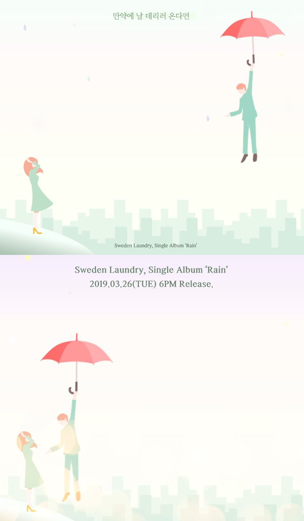 스웨덴세탁소 Rain 애니메이션 티저.jpg