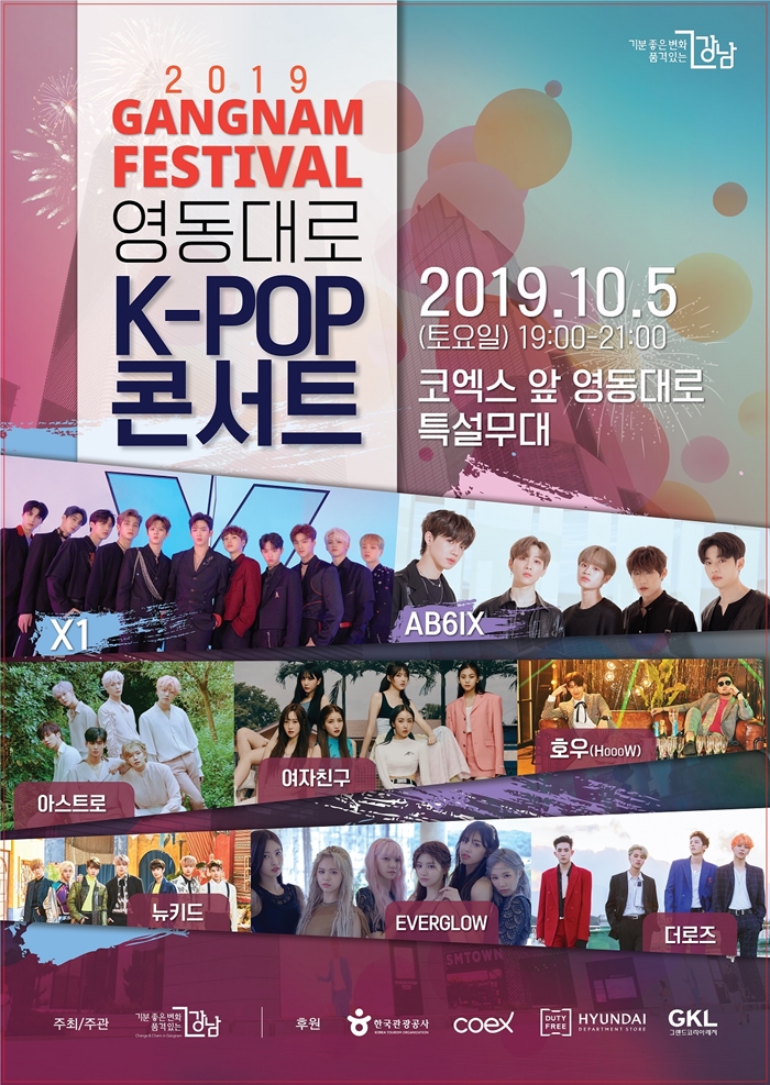 2019강남페스티벌 K-POP콘서트_포스터_pink(최종).jpg