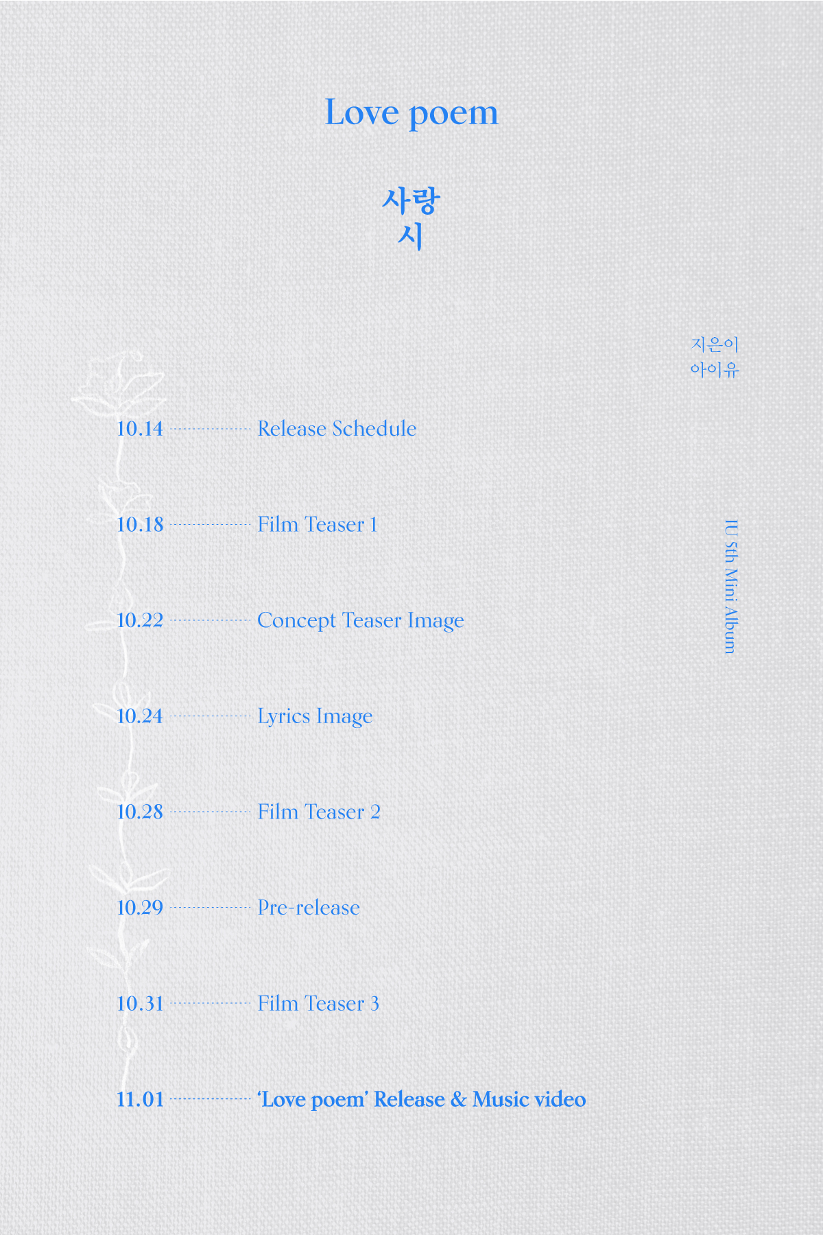 IU_ Release Schedule 이미지.jpg